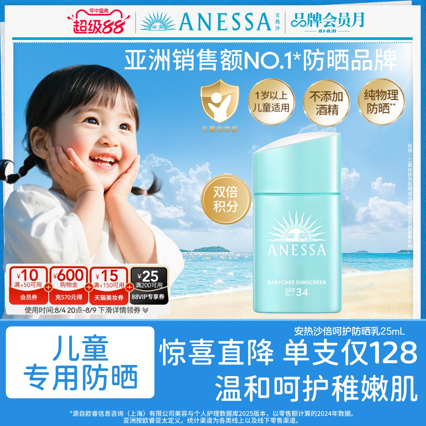 安热沙儿童款倍呵防晒乳25ml 75.4元 - 86线报