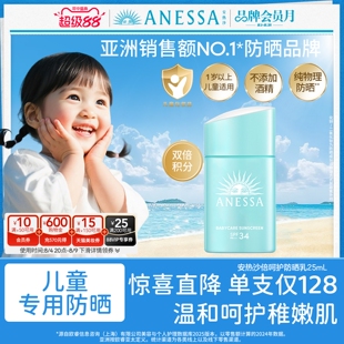 【儿童蓝宝瓶】安热沙ANESSA儿童防晒乳25ml温和0酒精物理防晒
