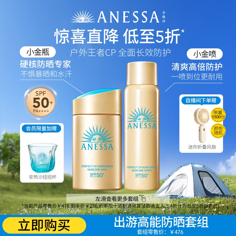 安熱沙小金瓶噴霧防曬組合