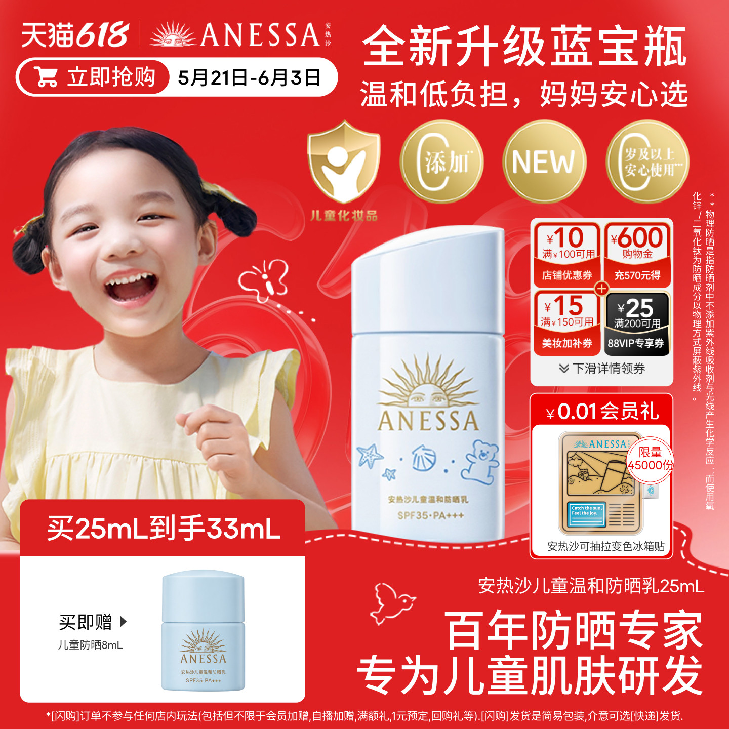 【新升级儿童防晒】安热沙儿童防晒霜婴儿宝宝温和清爽水润耐晒乳