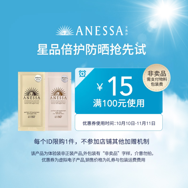 【百亿补贴】安热沙小金瓶4ml+粉金瓶小样4ml+15回购券
