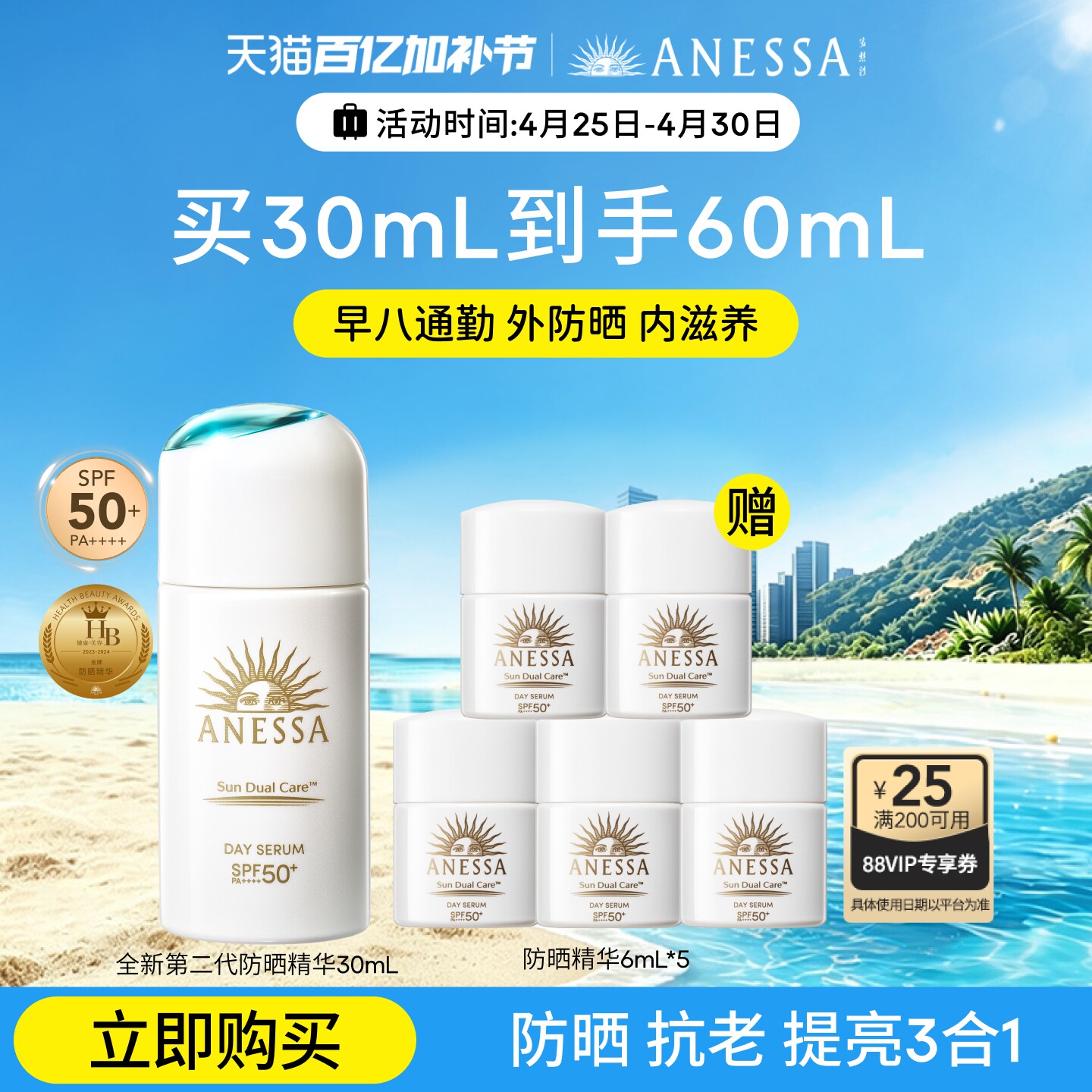 【早八通勤防晒】安热沙焕白紧致防晒精华乳30ml美白祛斑养肤耐晒