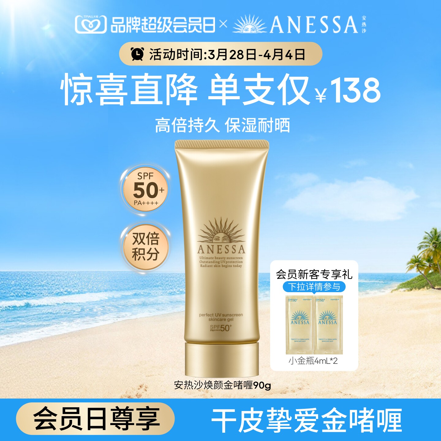 【干皮挚爱】安热沙金啫喱防晒乳霜90g补水保湿高倍耐晒