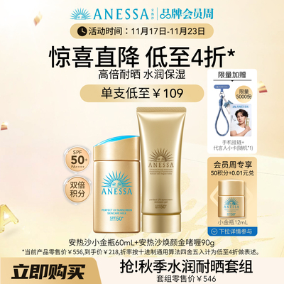 【秋冬水润套组】安热沙智感倍护防晒乳液60ml+啫喱90g