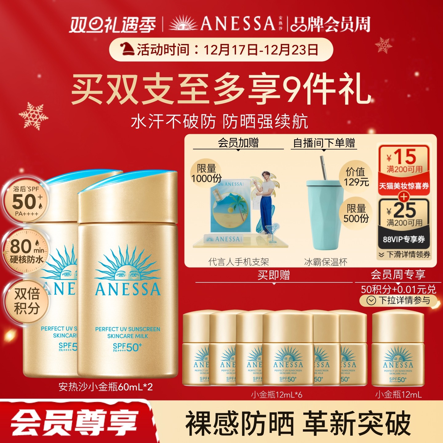 【自播间专享】安热沙ANESSA智感倍护防晒乳液60ml*2肤感轻薄防水