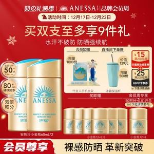 【自播间专享】安热沙ANESSA智感倍护防晒乳液60ml*2肤感轻薄防水