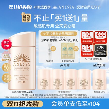 【敏感肌适用】安热沙温和粉金瓶防晒霜0酒精耐晒防水汗速成膜