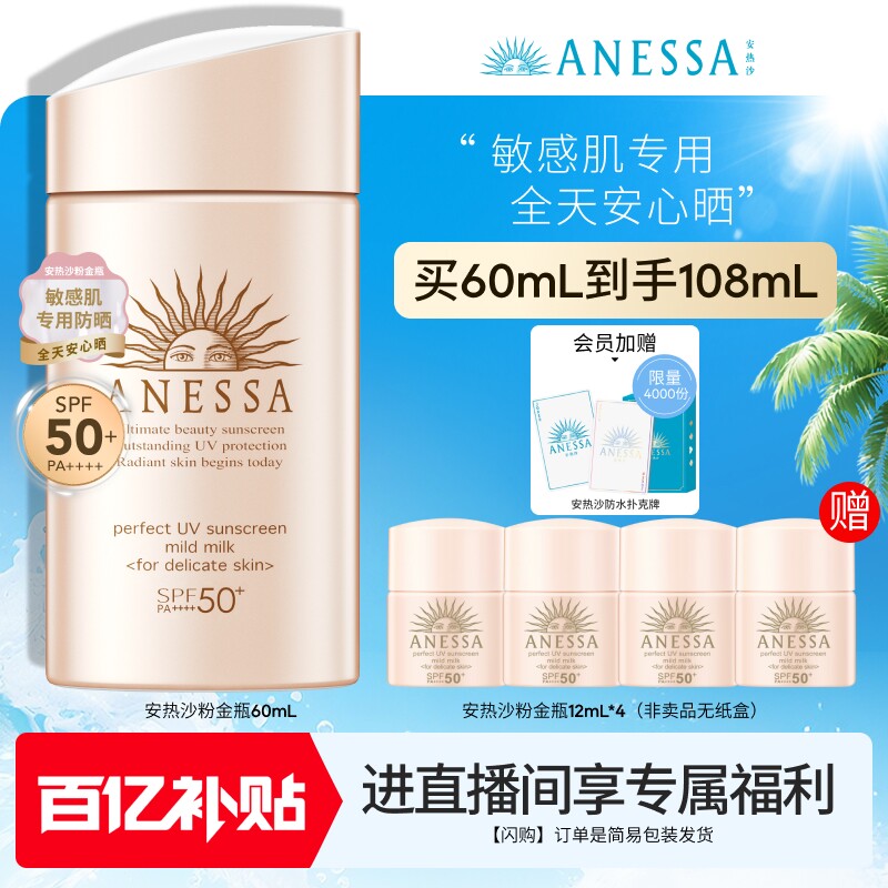 【敏感肌适用】安热沙温和粉金瓶防晒霜0酒精耐晒防水汗军训身体
