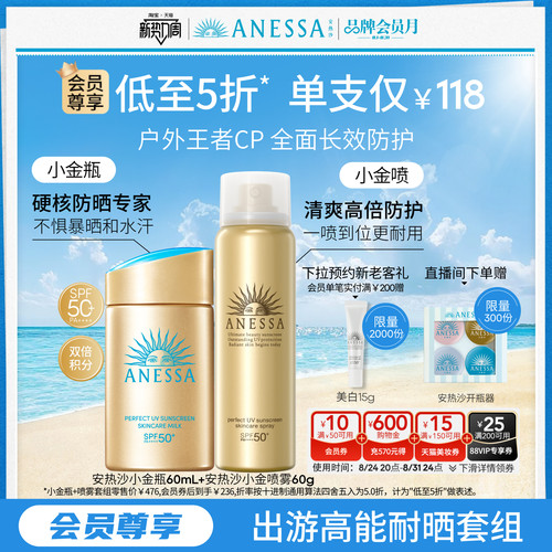 安热沙小金瓶喷雾防晒组合
