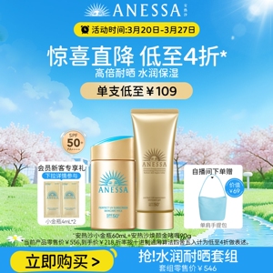 【水润耐晒套组】安热沙小金瓶防晒霜防水汗+干皮保湿啫喱