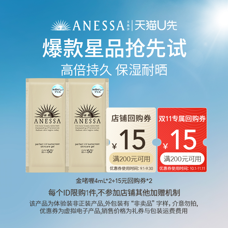 安热沙ANESSA小金啫喱防晒霜乳