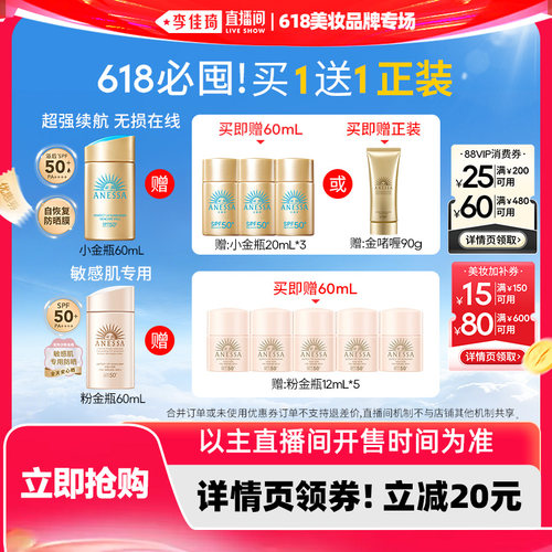 【李佳琦超级618】安热沙小金瓶/温和粉金瓶防晒