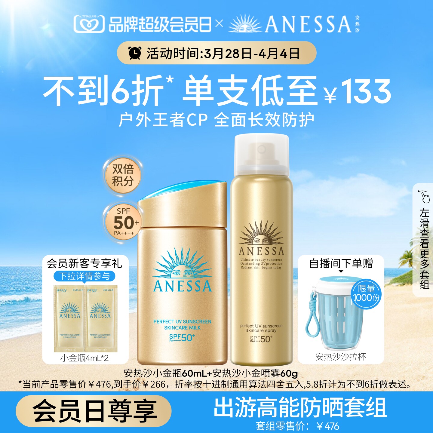 【户外出游套组】安热沙小金瓶防晒霜乳+喷雾耐晒轻薄运动spf50+