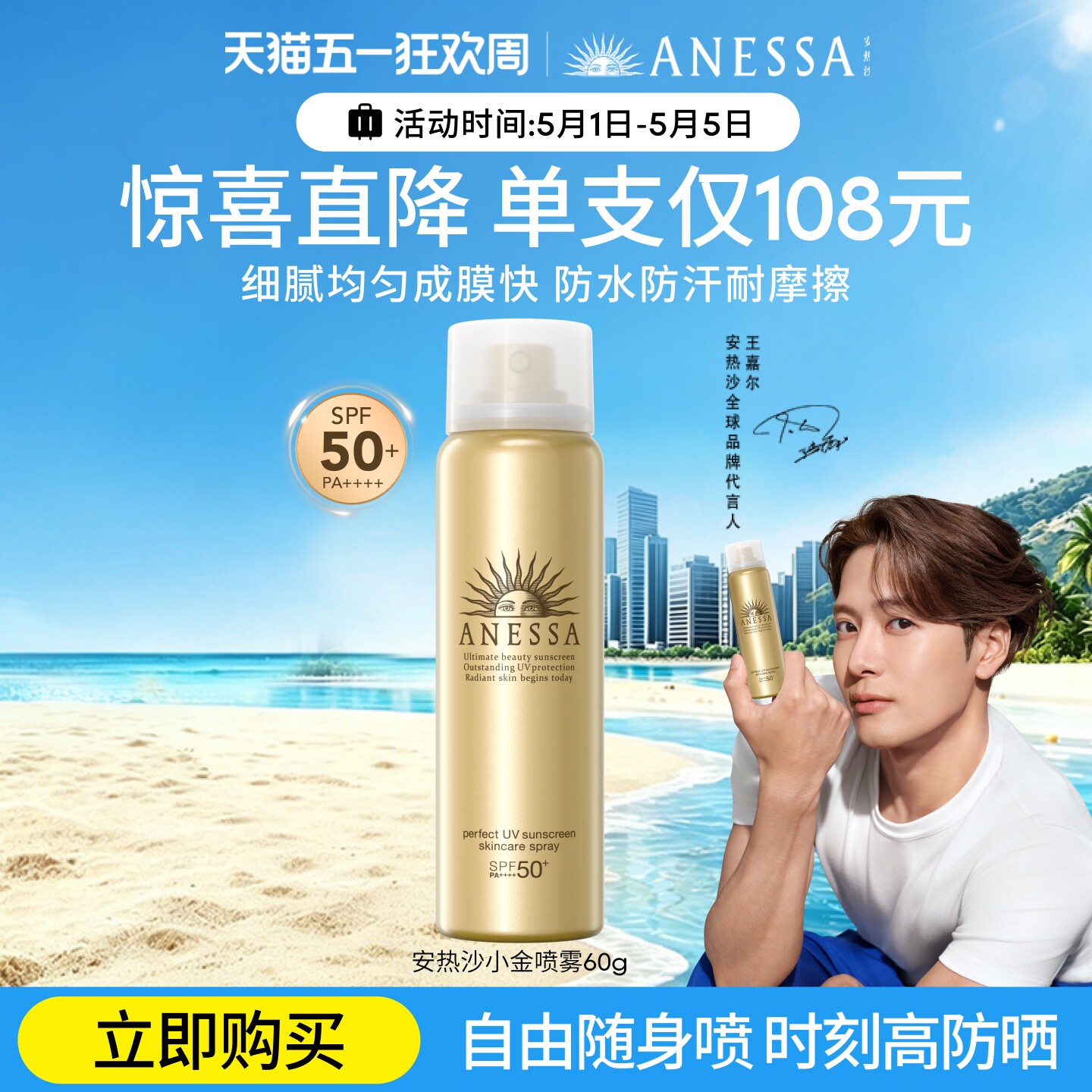 【户外补喷】安热沙防晒喷雾60g耐晒清爽防水汗速成膜户外便携