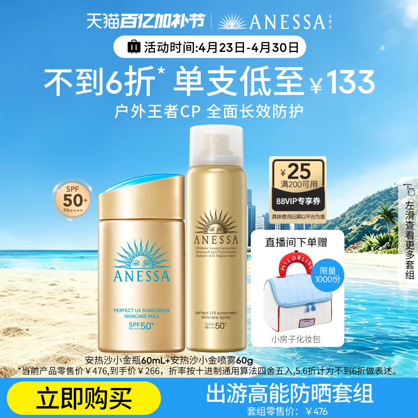 【户外出游套组】安热沙小金瓶防晒霜乳+喷雾耐晒轻薄运动spf50+