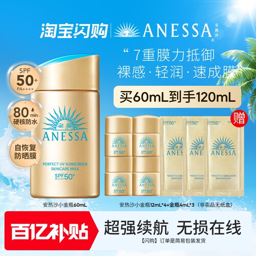 【闪购速达】安热沙小金瓶防晒