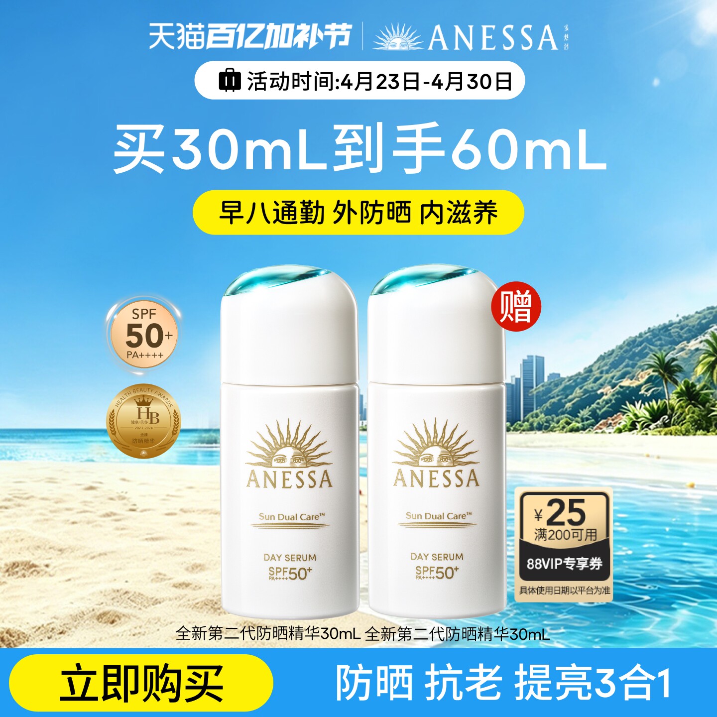 【早八通勤防晒】安热沙焕白紧致防晒精华乳30ml美白祛斑养肤耐晒