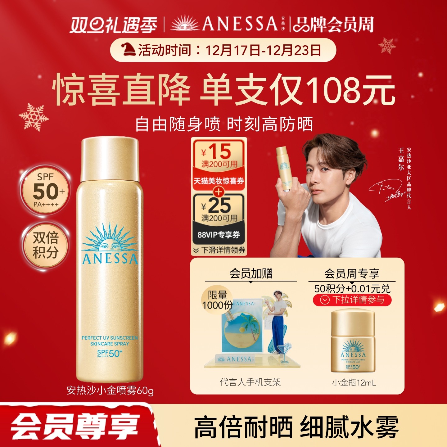 【户外补喷】安热沙防晒喷雾60g耐晒清爽防水汗速成膜户外便携