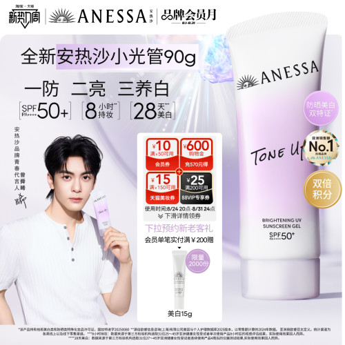 【美白防晒】安热沙防晒小光管焕白亮肤防晒凝乳轻薄淡斑耐晒