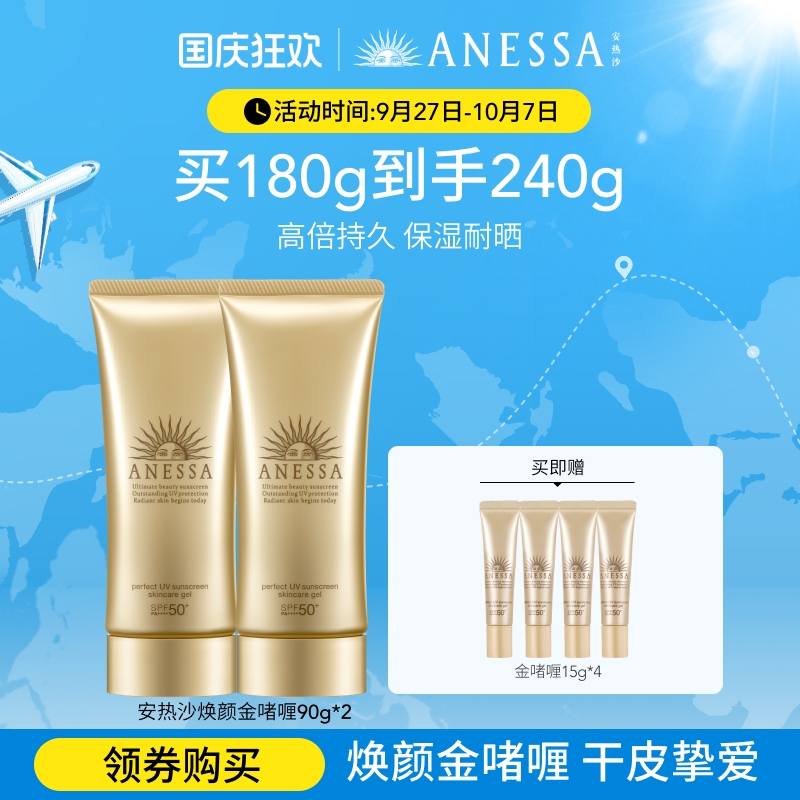 【干皮挚爱】安热沙金啫喱防晒乳霜90g秋游补水保湿耐晒身体男女