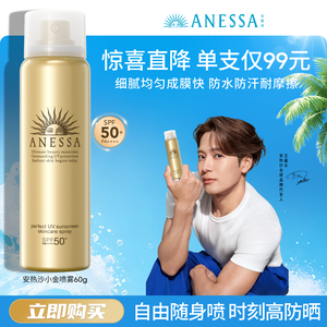 【便携喷雾】安热沙防晒喷雾60g耐晒清爽防水汗速成膜户外军训