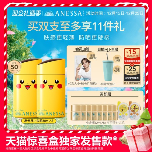 安热沙小金瓶防晒霜乳