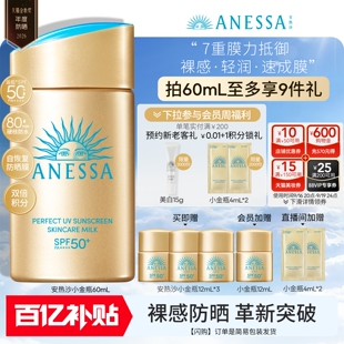【出游军训必备】安热沙小金瓶防晒霜乳耐晒清爽隔离轻薄肤感户外