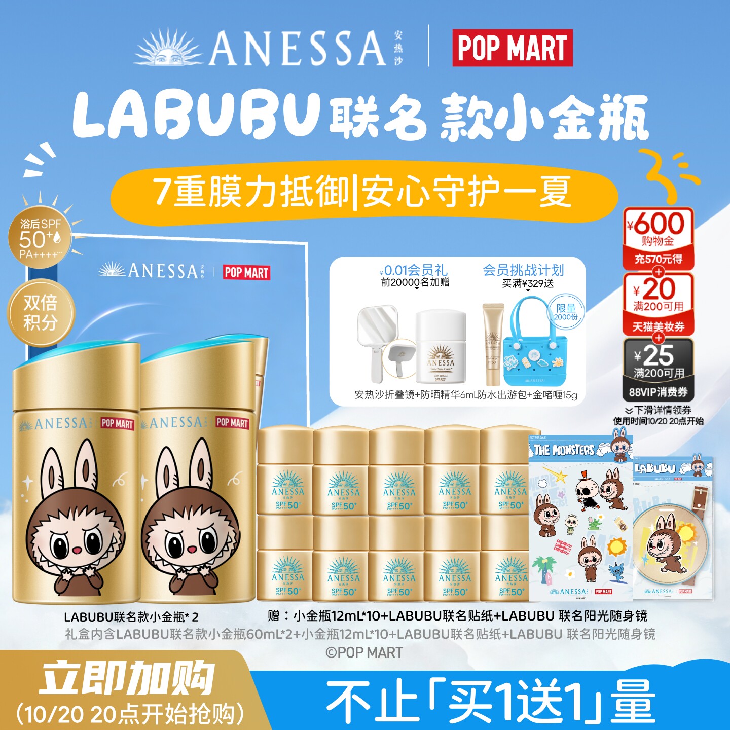 安热沙LABUBU联名小金瓶礼盒