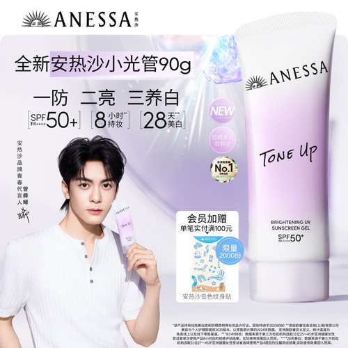 【美白防晒】安热沙防晒小光管焕白亮肤防晒凝乳轻薄淡斑耐晒