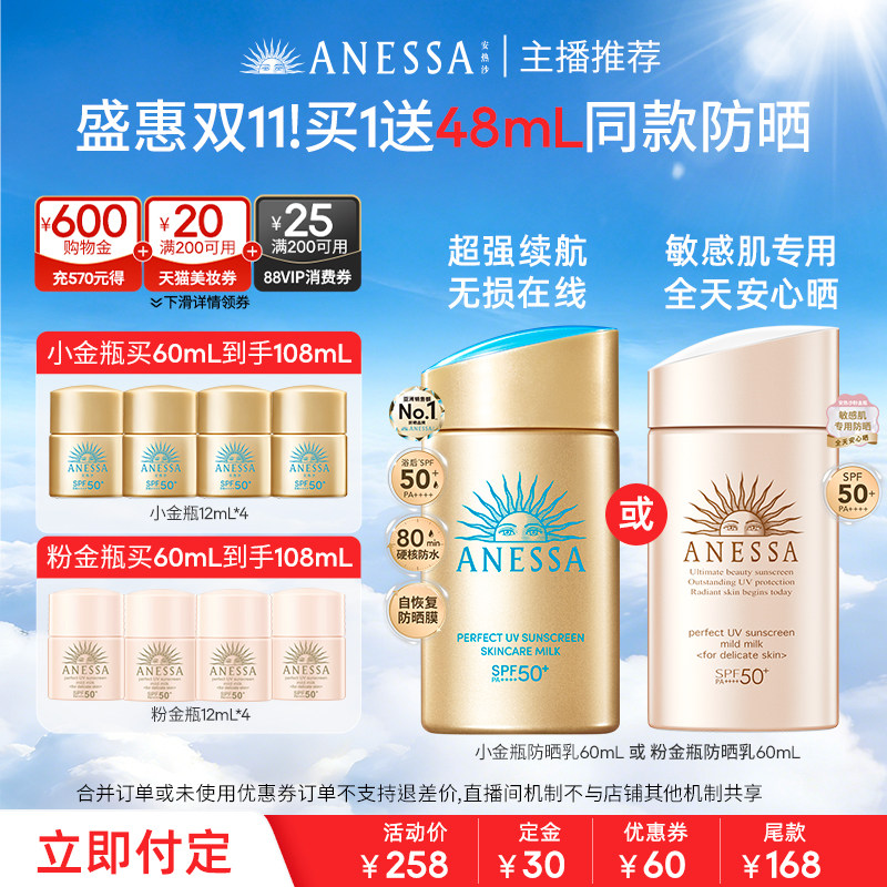【香菇双11】安热沙智感倍护防晒乳液60ml/温和粉金瓶