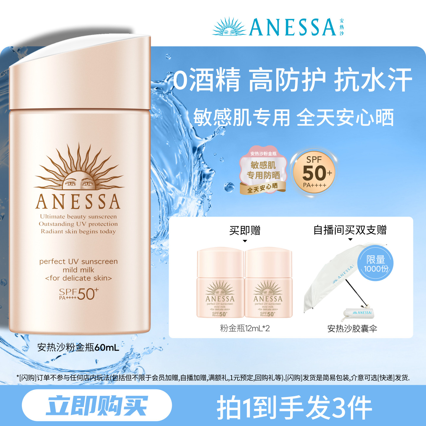 【敏感肌适用】安热沙温和粉金瓶防晒霜0酒精耐晒防水汗军训身体