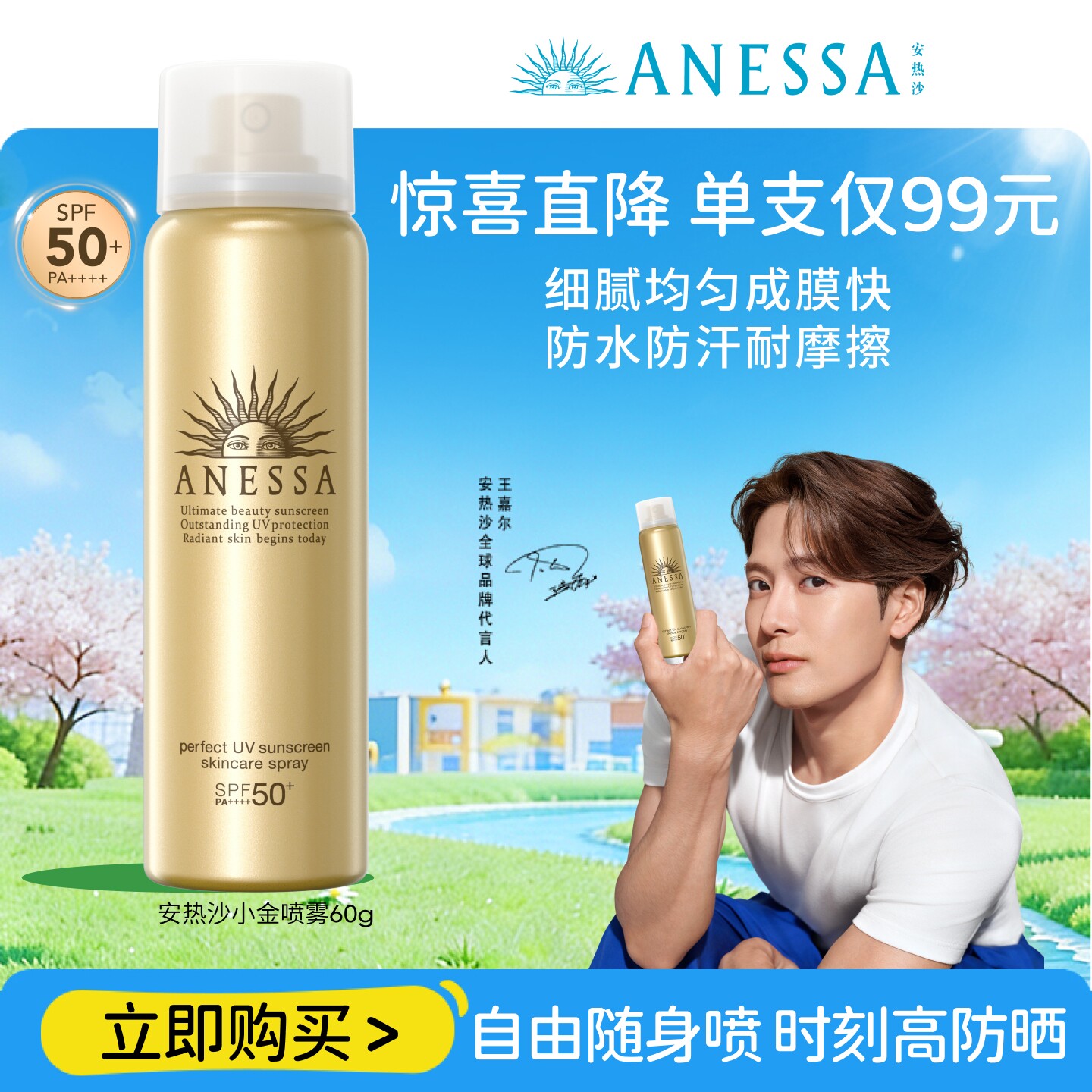 【户外补喷】安热沙防晒喷雾60g耐晒清爽防水汗速成膜户外便携