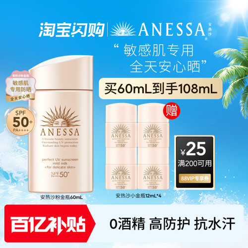 【闪购速达】安热沙粉金瓶防晒