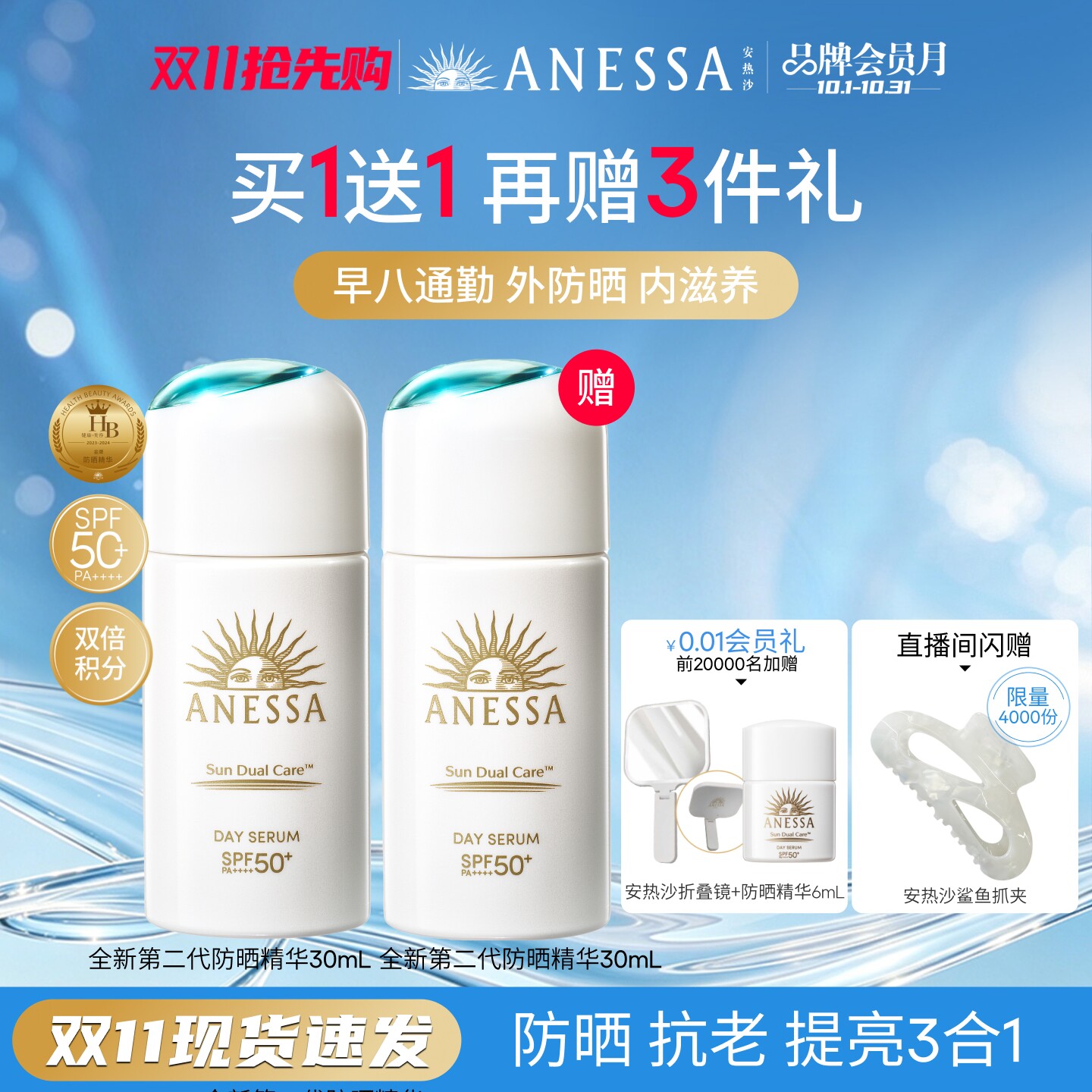 【双11抢先购】安热沙焕白紧致防晒精华乳30ml美白抗老养肤耐晒