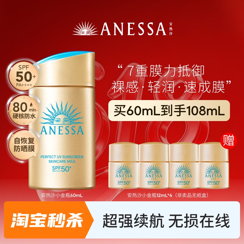 安热沙小金瓶通勤防晒霜乳耐晒清爽出游身体男女60ml