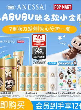 安热沙LABUBU联名小金瓶礼盒