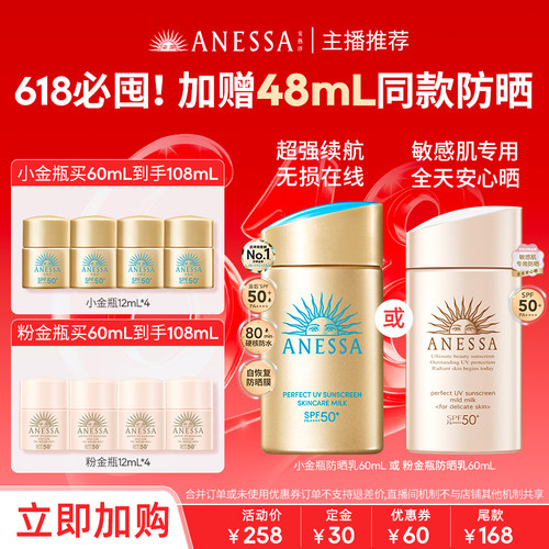 【抢先加购！k姐618】安热沙小金瓶防晒乳/粉金瓶温和耐晒户外