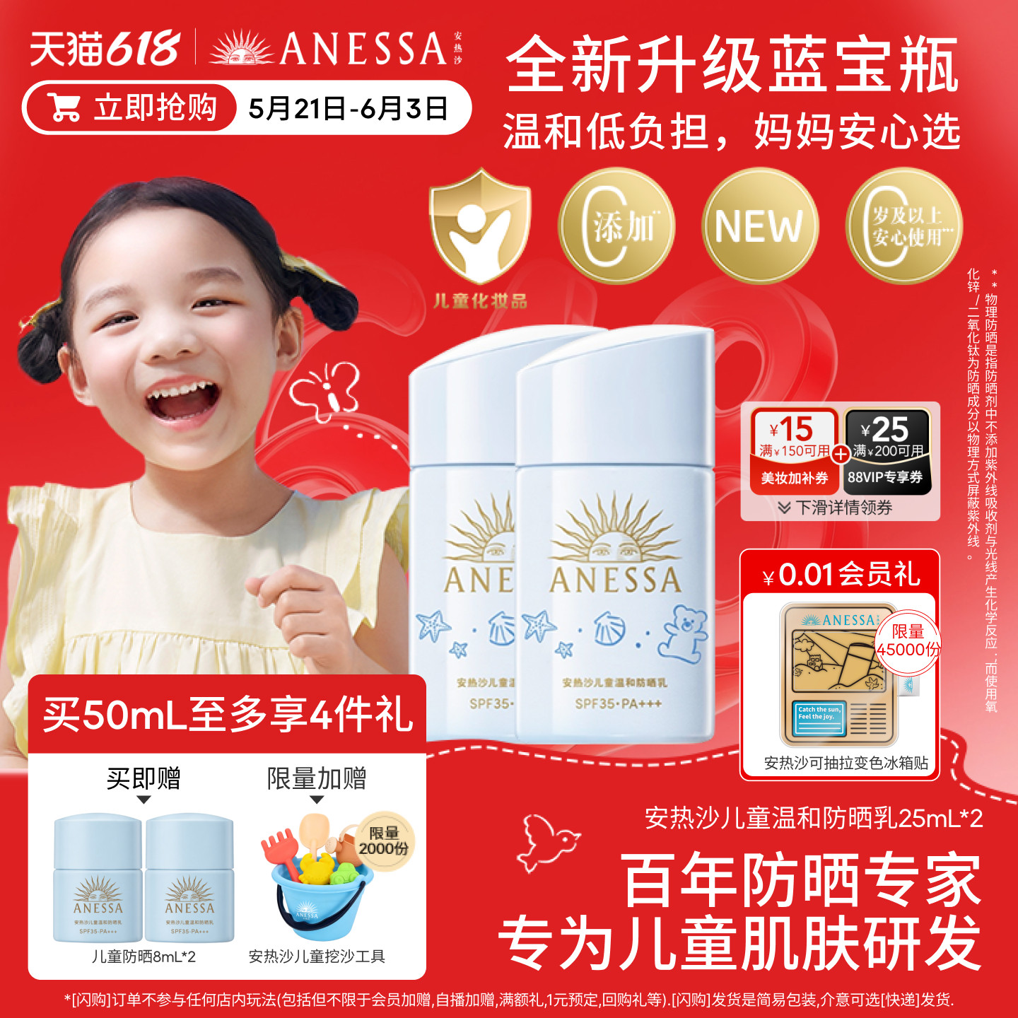 【新升级儿童防晒】安热沙儿童防晒霜婴儿宝宝温和清爽水润耐晒乳