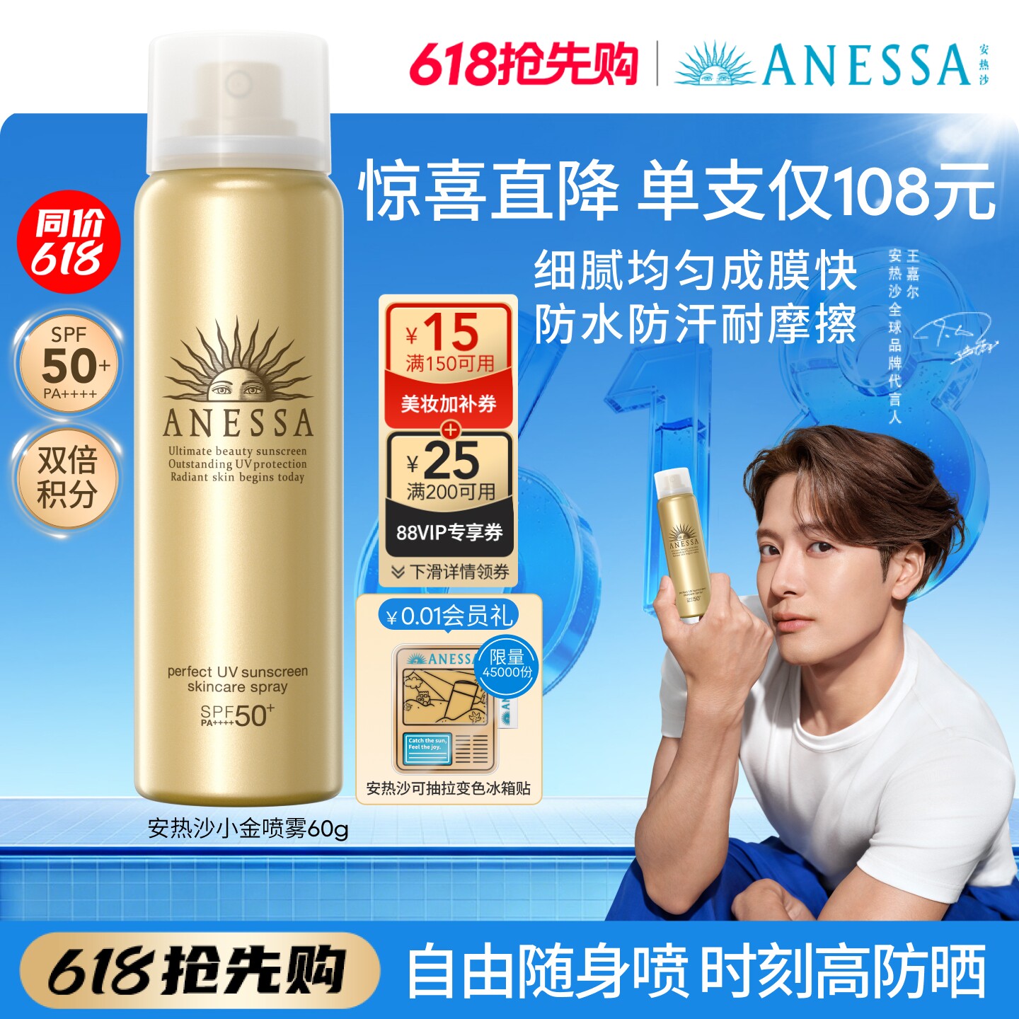 【户外补喷】安热沙防晒喷雾60g耐晒清爽防水汗速成膜户外便携