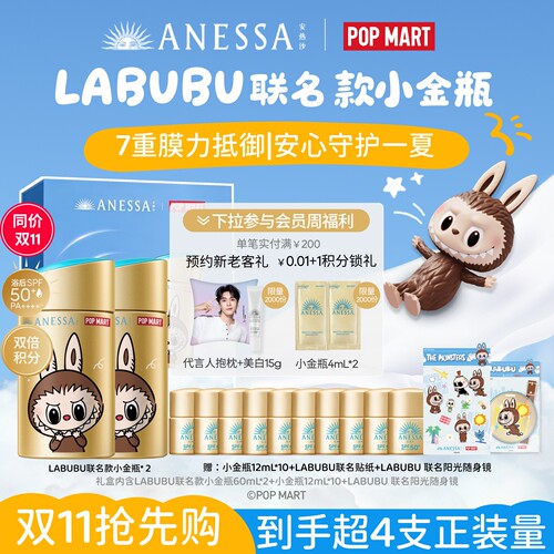 安热沙LABUBU联名小金瓶礼盒