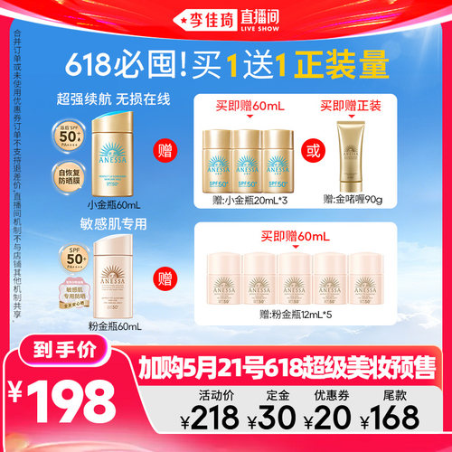 【加购5月21号618超级美妆预售】安热沙小金瓶粉金防晒乳轻薄户外