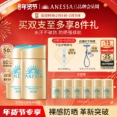 安热沙ANESSA智感倍护防晒乳液60ml 自播间专享 2肤感轻薄防水