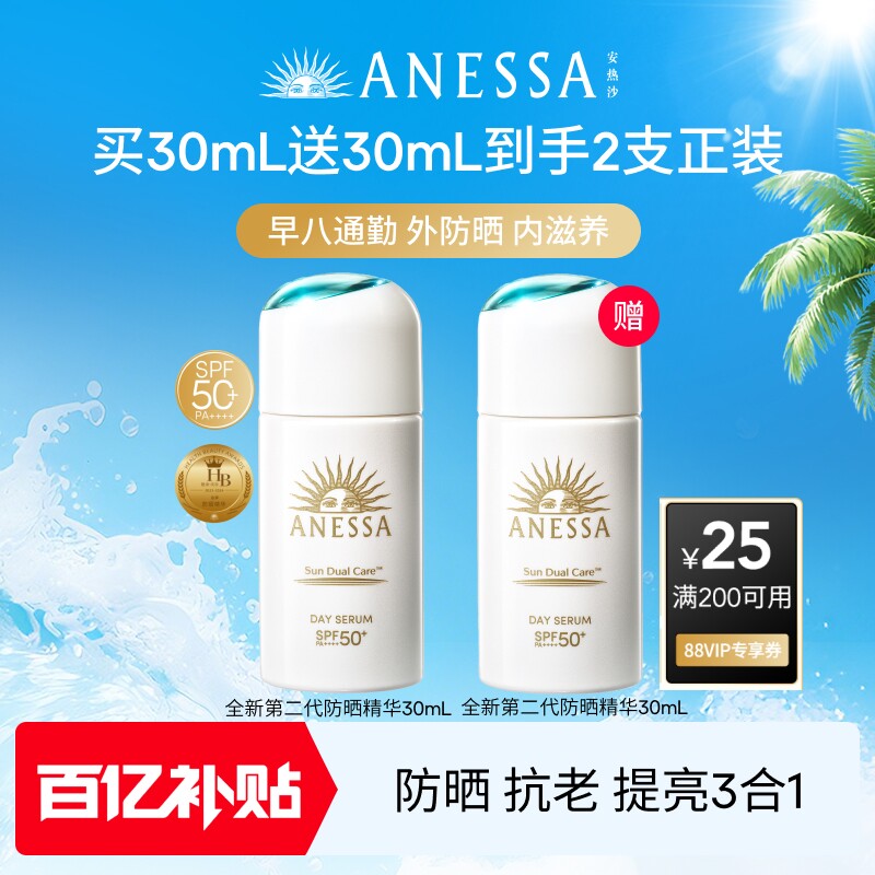 【买1送1】安热沙焕白紧致防晒精华乳霜30ml抗老美白祛斑养肤耐晒