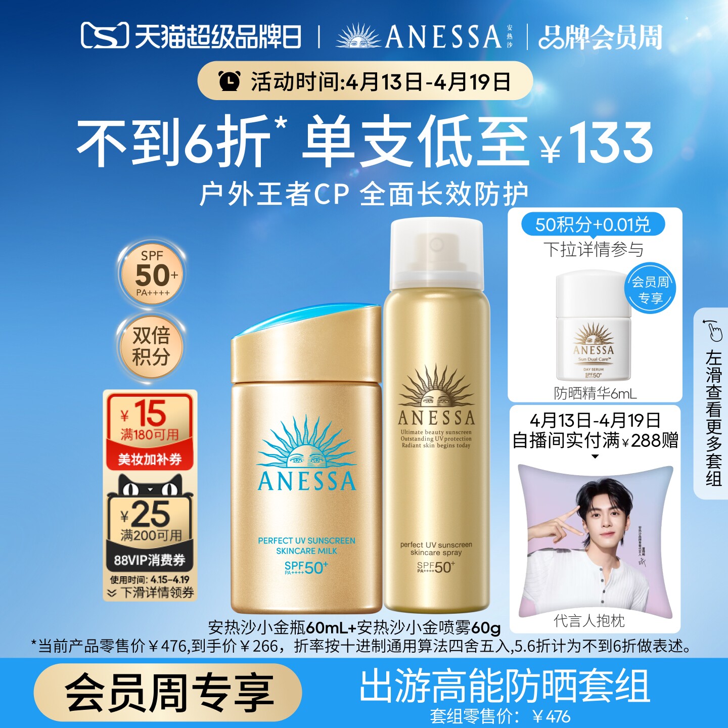 【户外出游套组】安热沙小金瓶防晒霜乳+喷雾耐晒轻薄运动spf50+