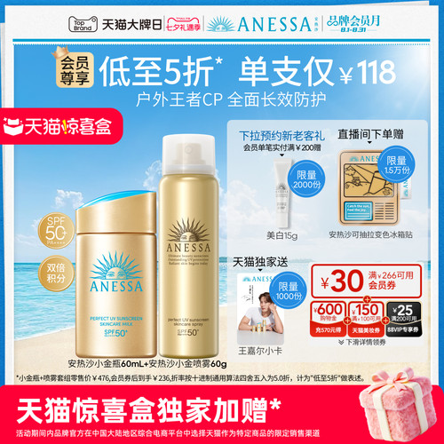 安热沙小金瓶喷雾防晒组合