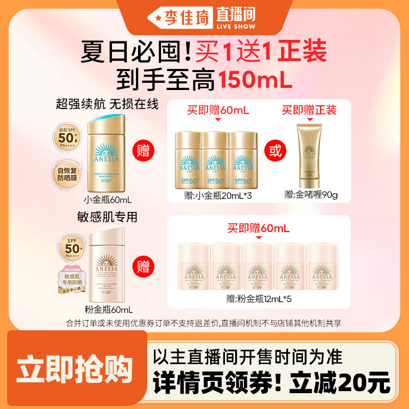 【李佳琦直播间】安热沙户外小金瓶/温和粉金瓶防晒 - 实物图