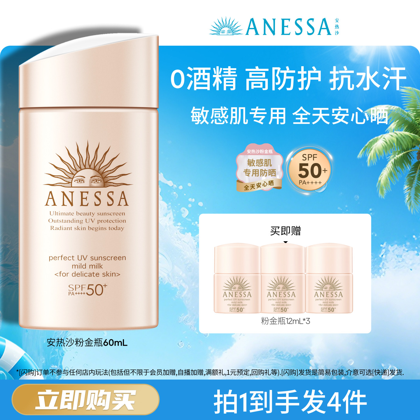 【敏感肌适用】安热沙温和粉金瓶防晒霜0酒精耐晒防水汗军训身体