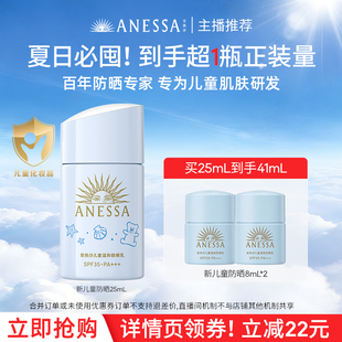 【达人专享】安热沙ANESSA蓝宝瓶儿童婴儿温和防晒乳 25ml