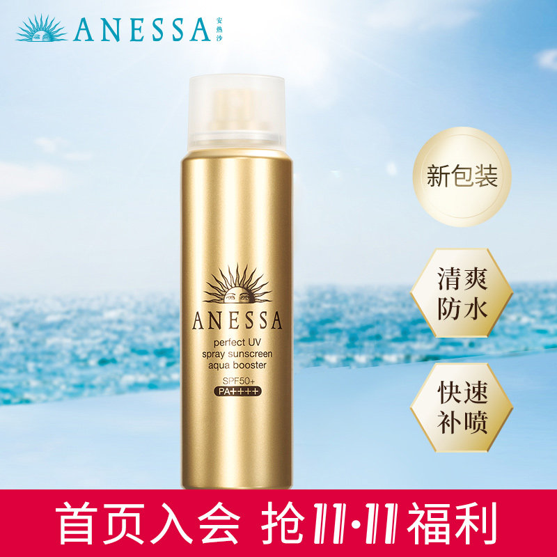 ANESSA/安热沙资生堂金瓶防晒喷雾SPF50 户外