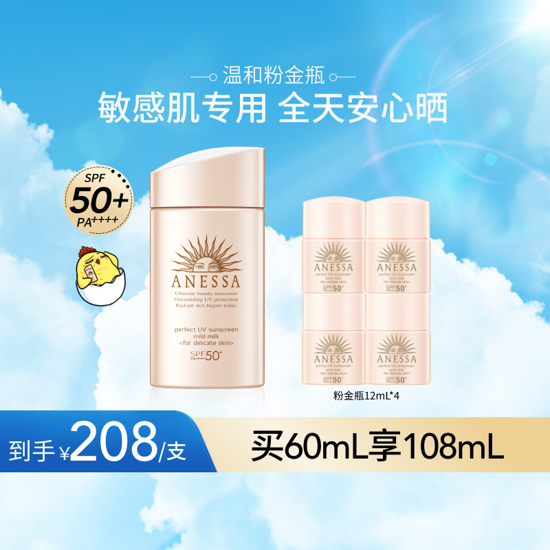 【达人专属】安热沙ANESSA粉金瓶防晒乳温和耐晒敏感肌清爽户外